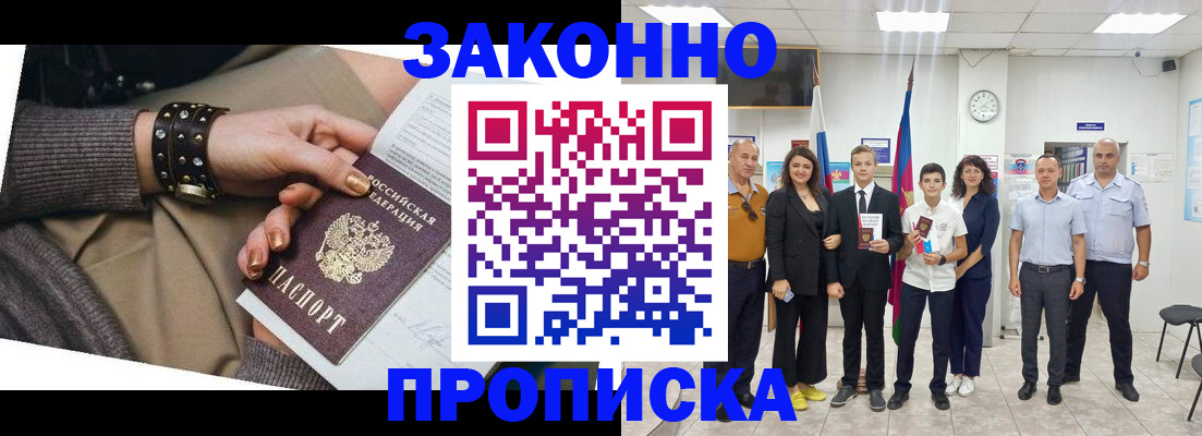 временная регистрация купить в Марксе